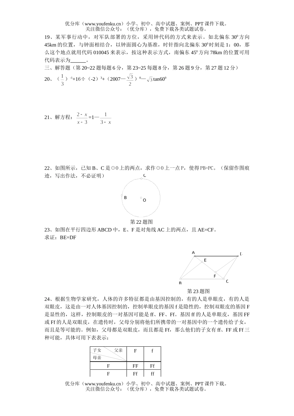 初中数学中考毕业生学业考试模拟试卷_第3页