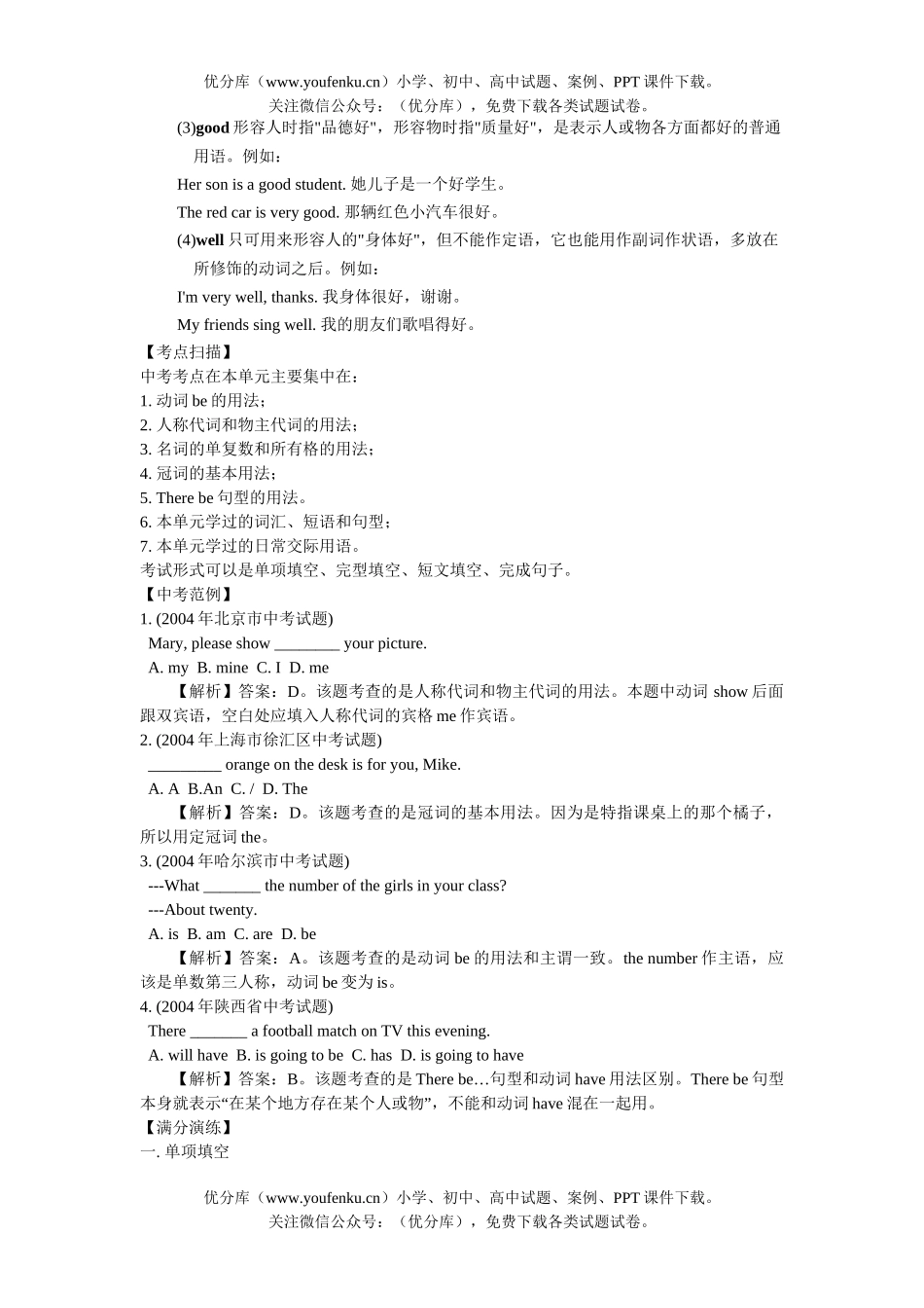 初中英语中考知识点总结及练习试卷_第3页