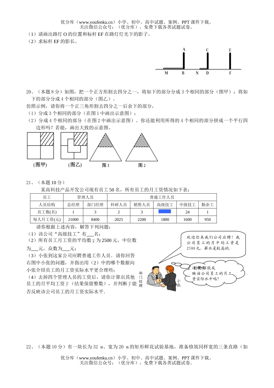 初中数学中考毕业生学业考试模拟(1)试卷_第3页