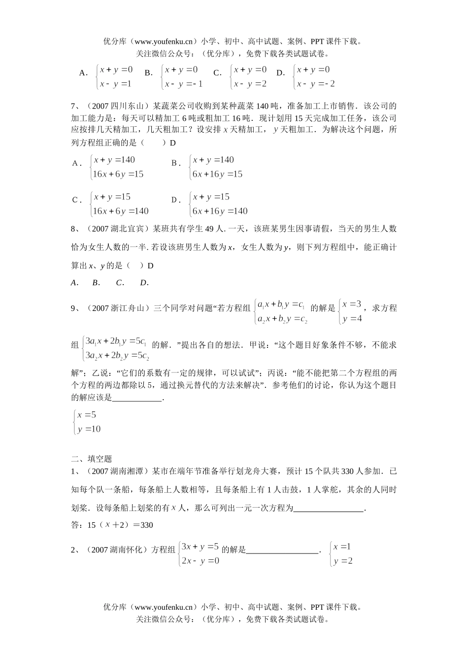 初中数学中考中考汇编(一次方程(组))试卷_第1页