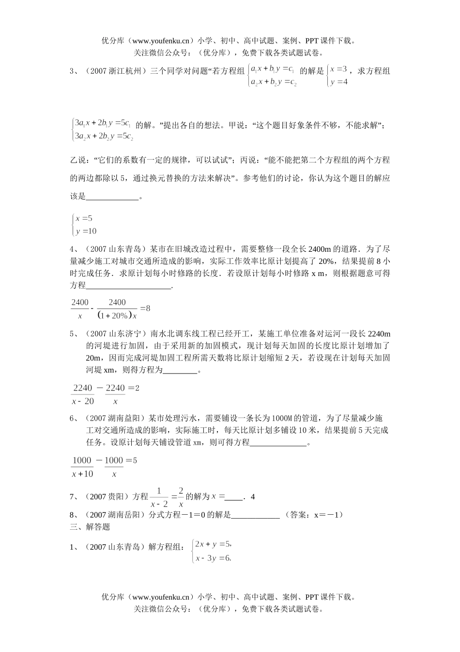 初中数学中考中考汇编(一次方程(组))试卷_第2页