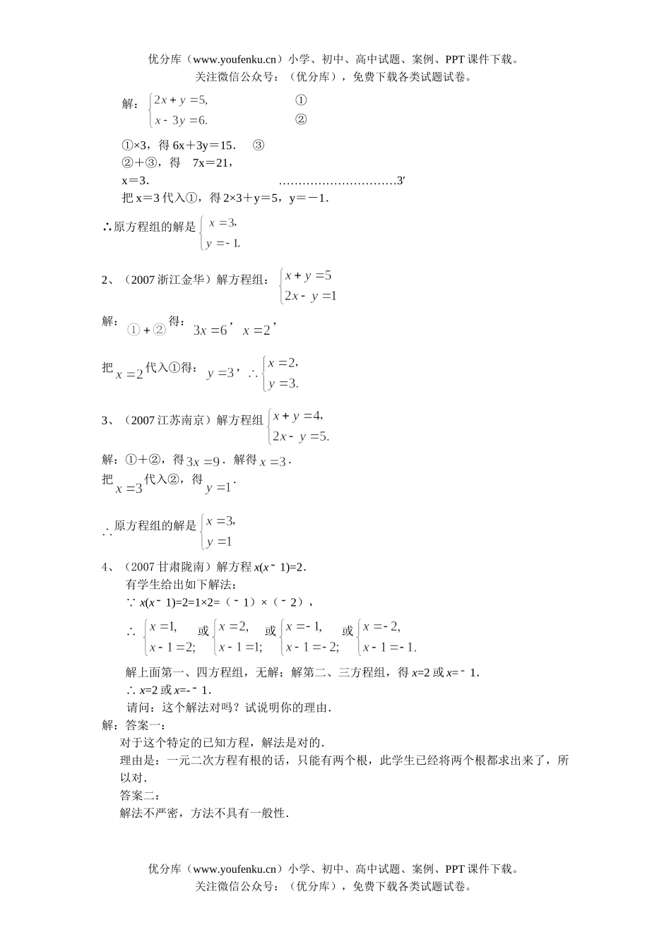 初中数学中考中考汇编(一次方程(组))试卷_第3页