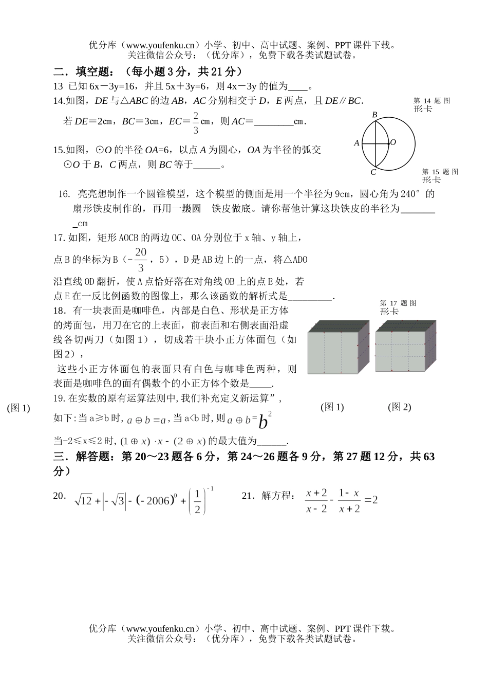 初中数学中考毕业生学业考试模拟2试卷_第3页