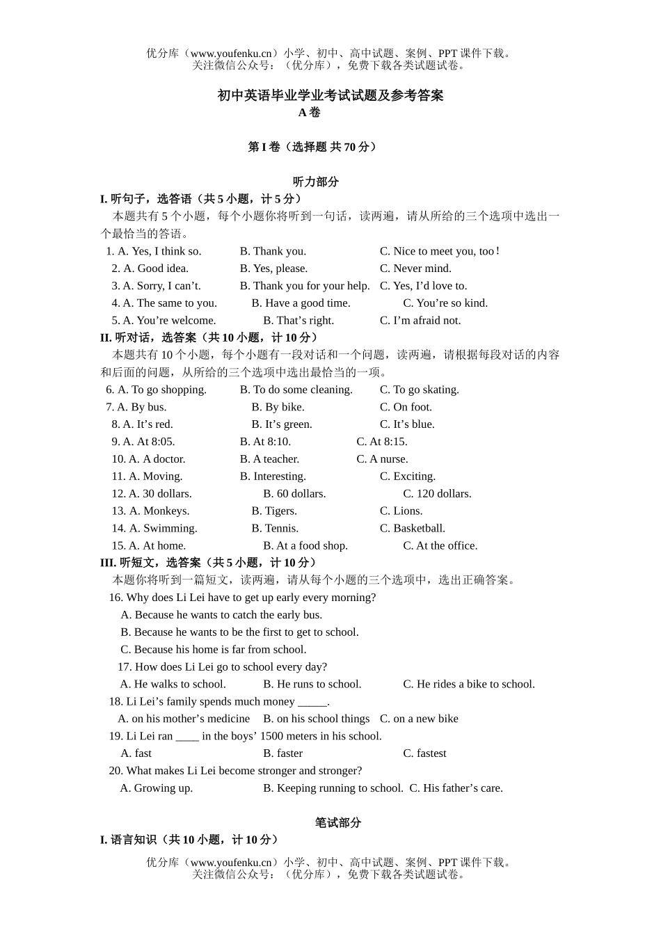 初中英语中考毕业学业考试卷_第1页
