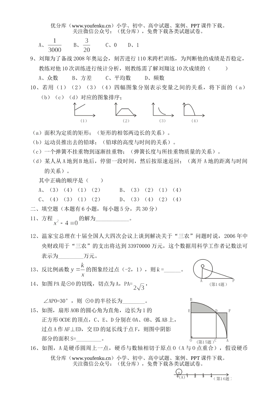 初中数学中考毕业生学业模拟试卷_第2页