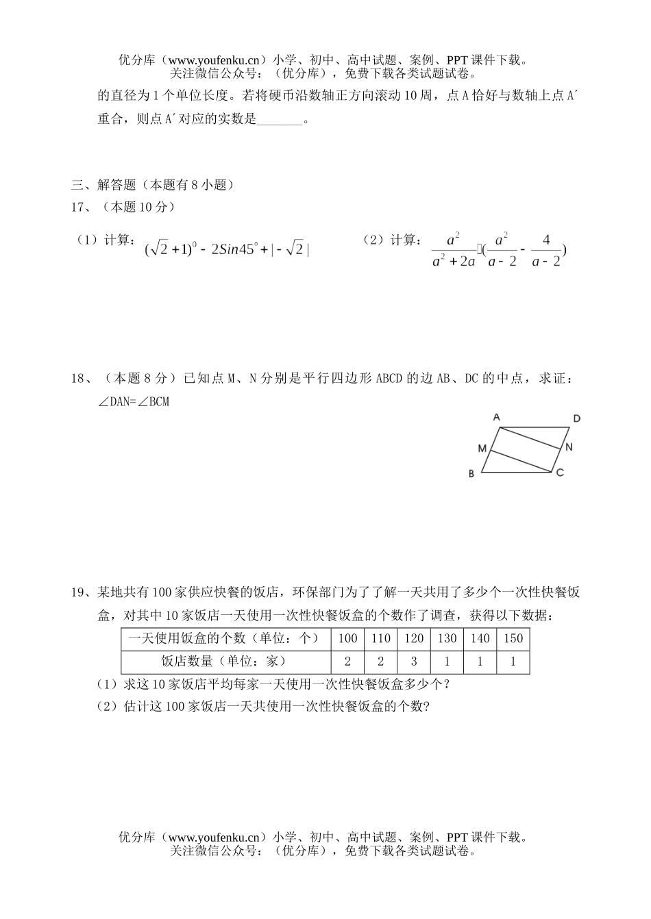 初中数学中考毕业生学业模拟试卷_第3页