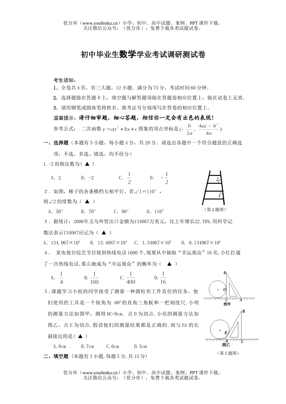 初中数学中考毕业生学业考试调研测试卷_第1页