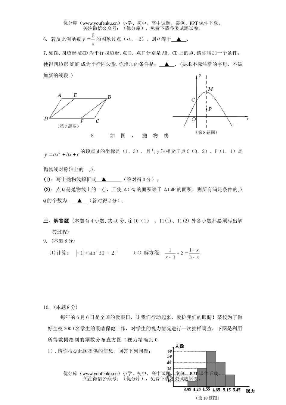 初中数学中考毕业生学业考试调研测试卷_第2页
