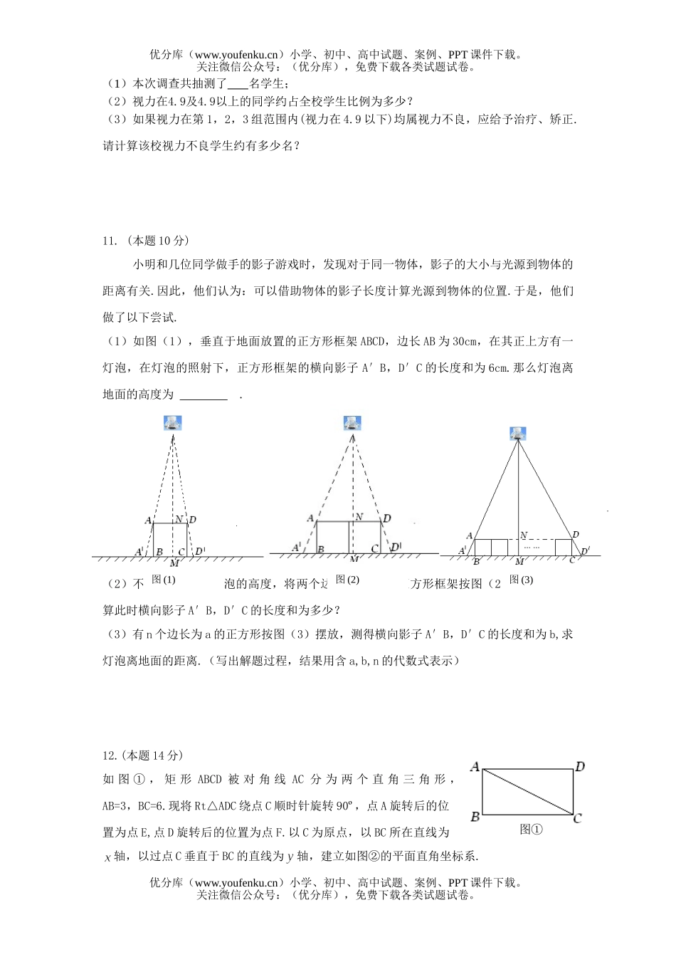 初中数学中考毕业生学业考试调研测试卷_第3页