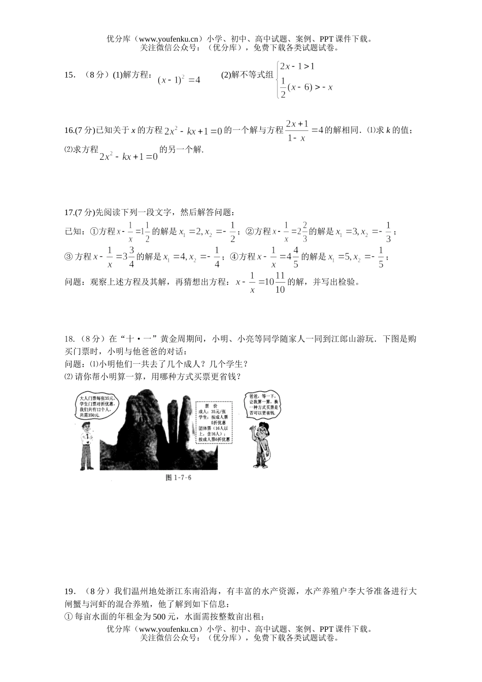 初中数学中考中考复习《方程与不等式》检测试卷_第2页
