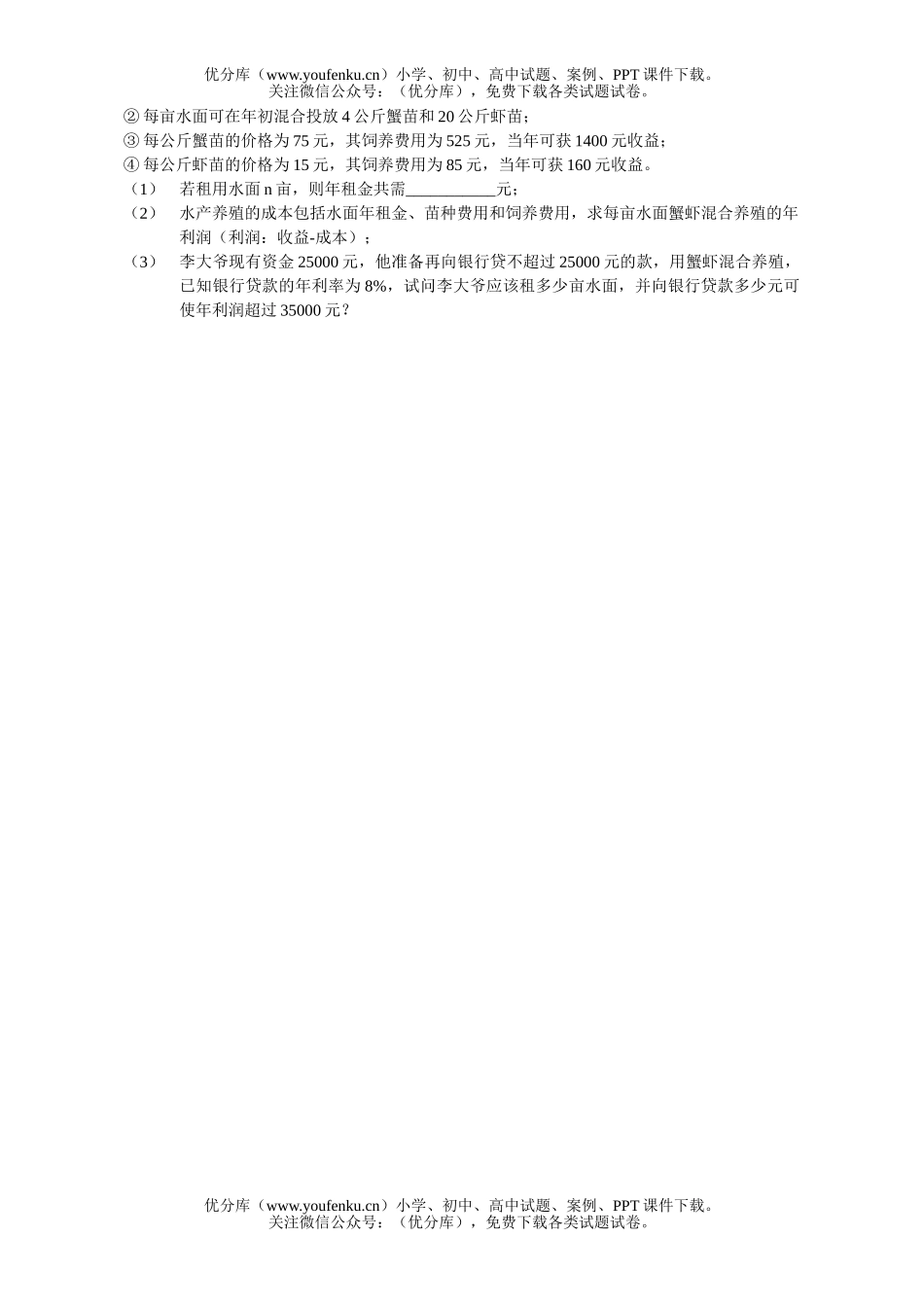 初中数学中考中考复习《方程与不等式》检测试卷_第3页