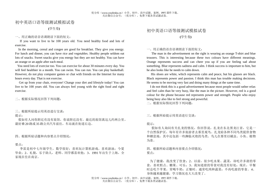 初中英语中考口语等级测试模拟试卷_第1页