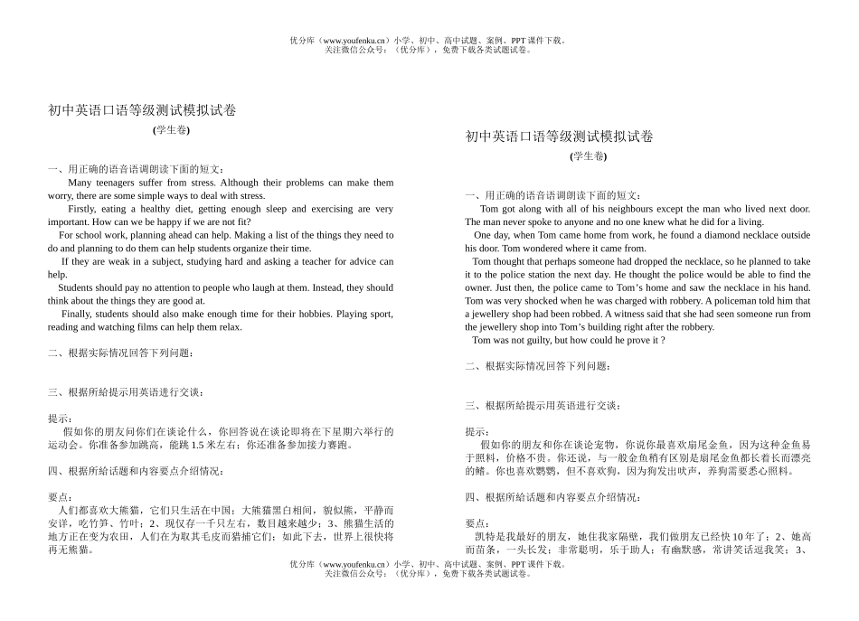 初中英语中考口语等级测试模拟试卷_第2页