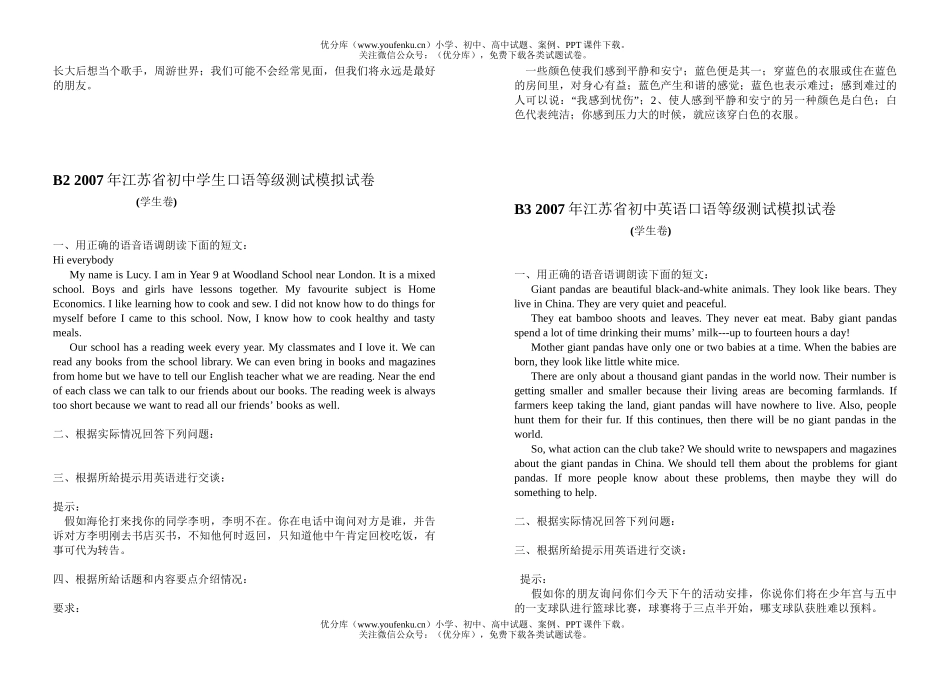 初中英语中考口语等级测试模拟试卷_第3页