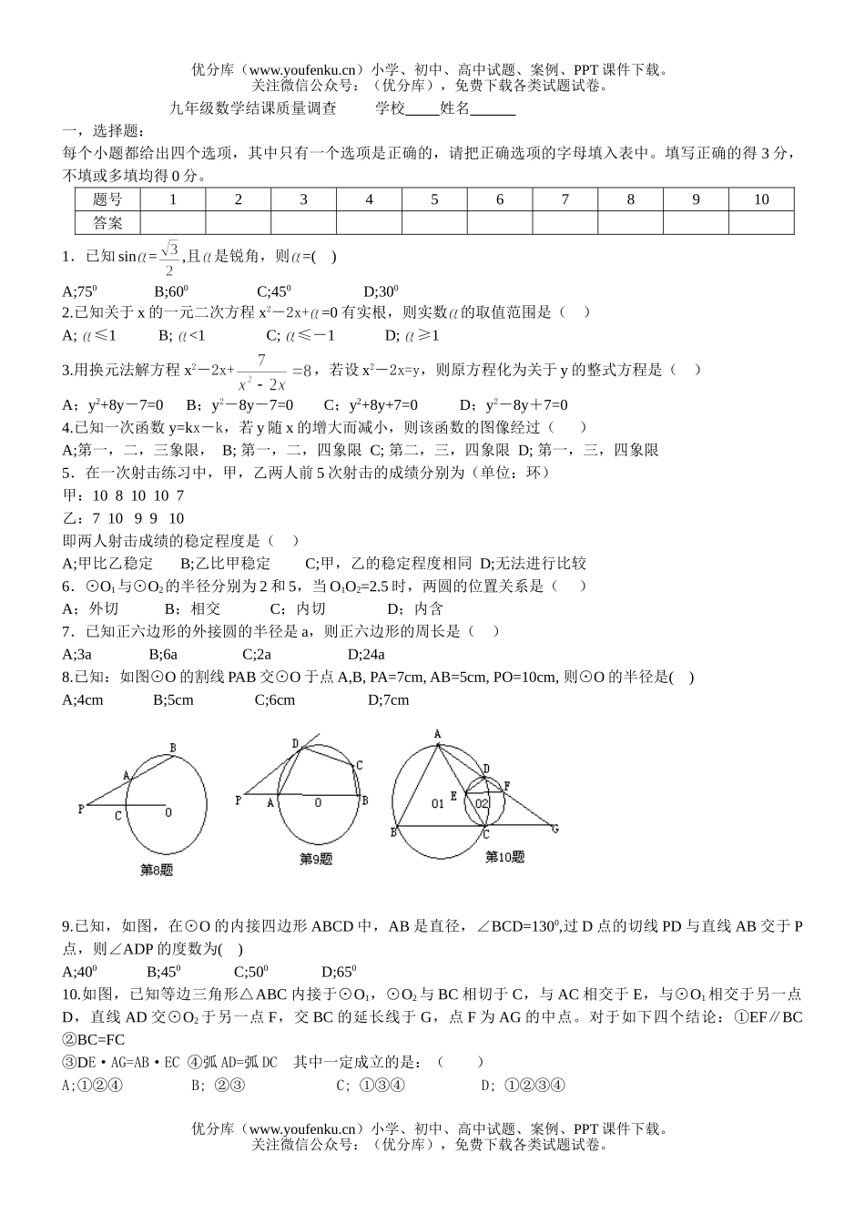 初中数学中考结课质量调查试卷_第1页
