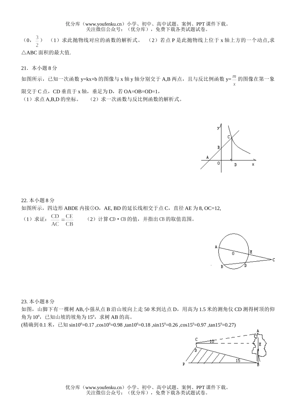 初中数学中考结课质量调查试卷_第3页