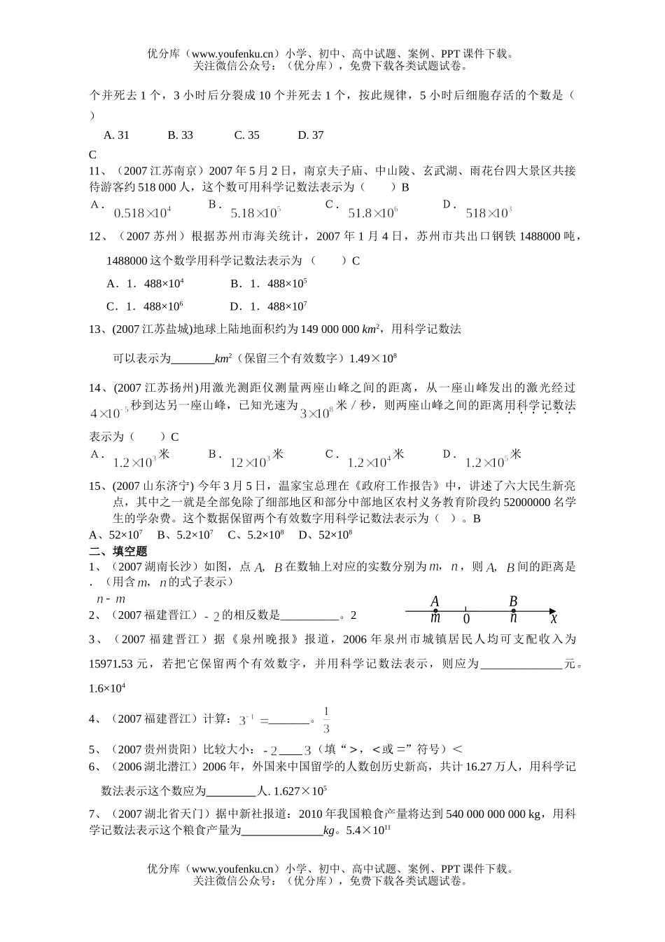 初中数学中考中考分类汇编(有理数)试卷_第2页