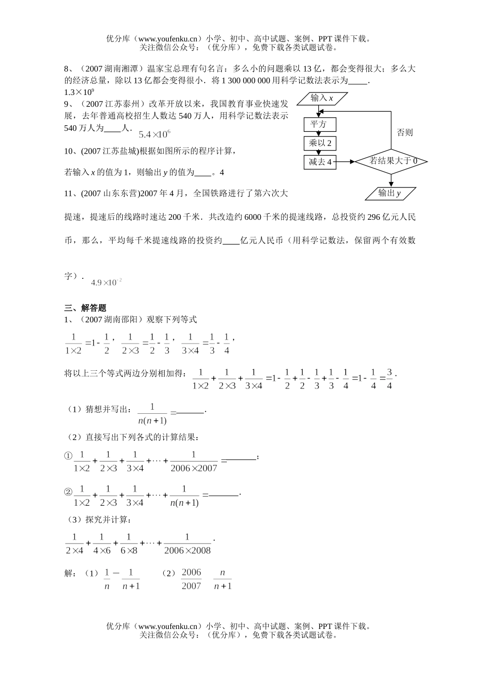 初中数学中考中考分类汇编(有理数)试卷_第3页