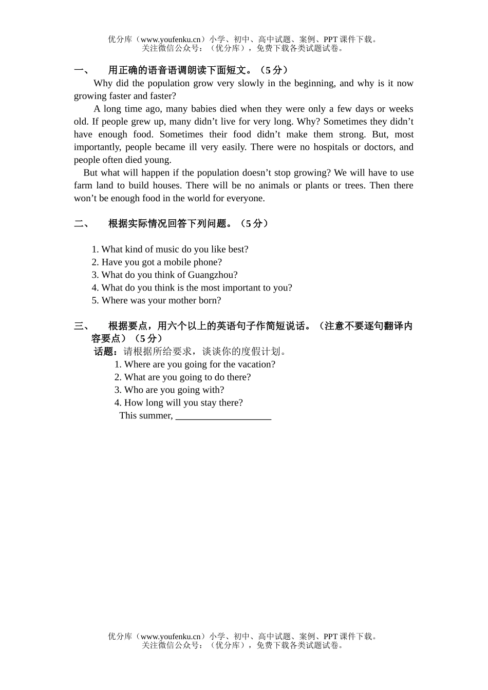 初中英语中考中考口语训练9试卷_第1页
