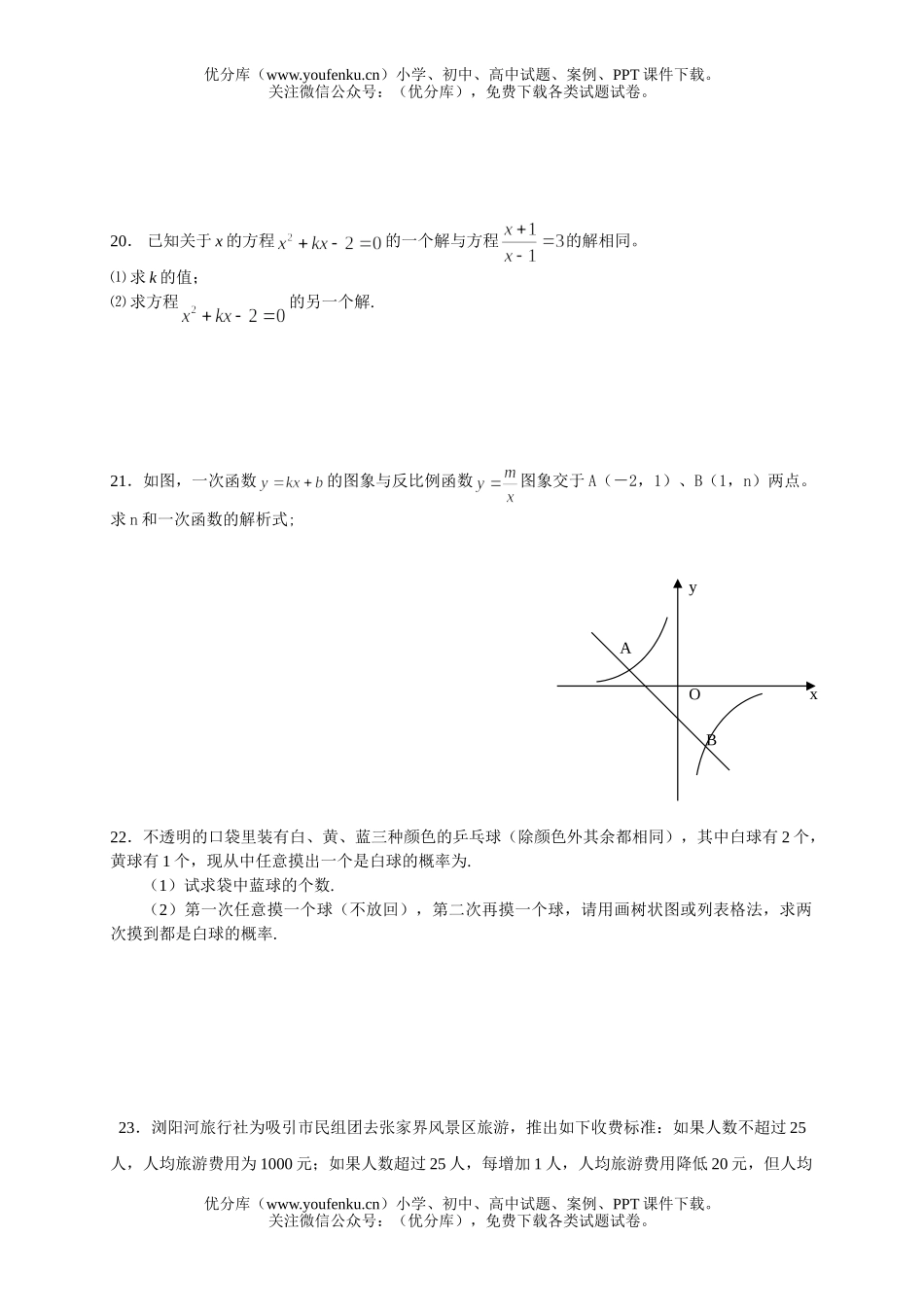 初中数学中考4月份调研试卷_第2页