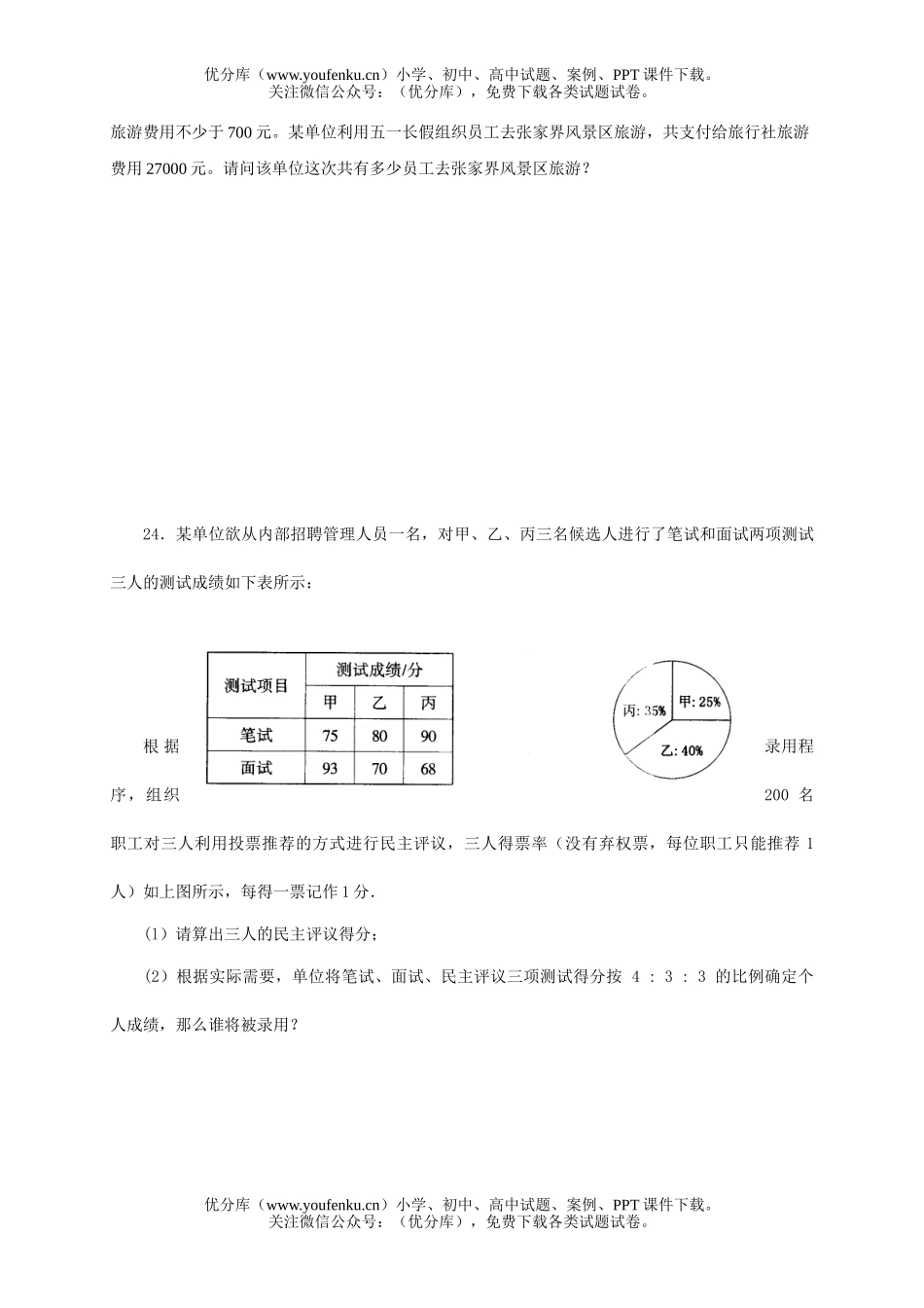初中数学中考4月份调研试卷_第3页