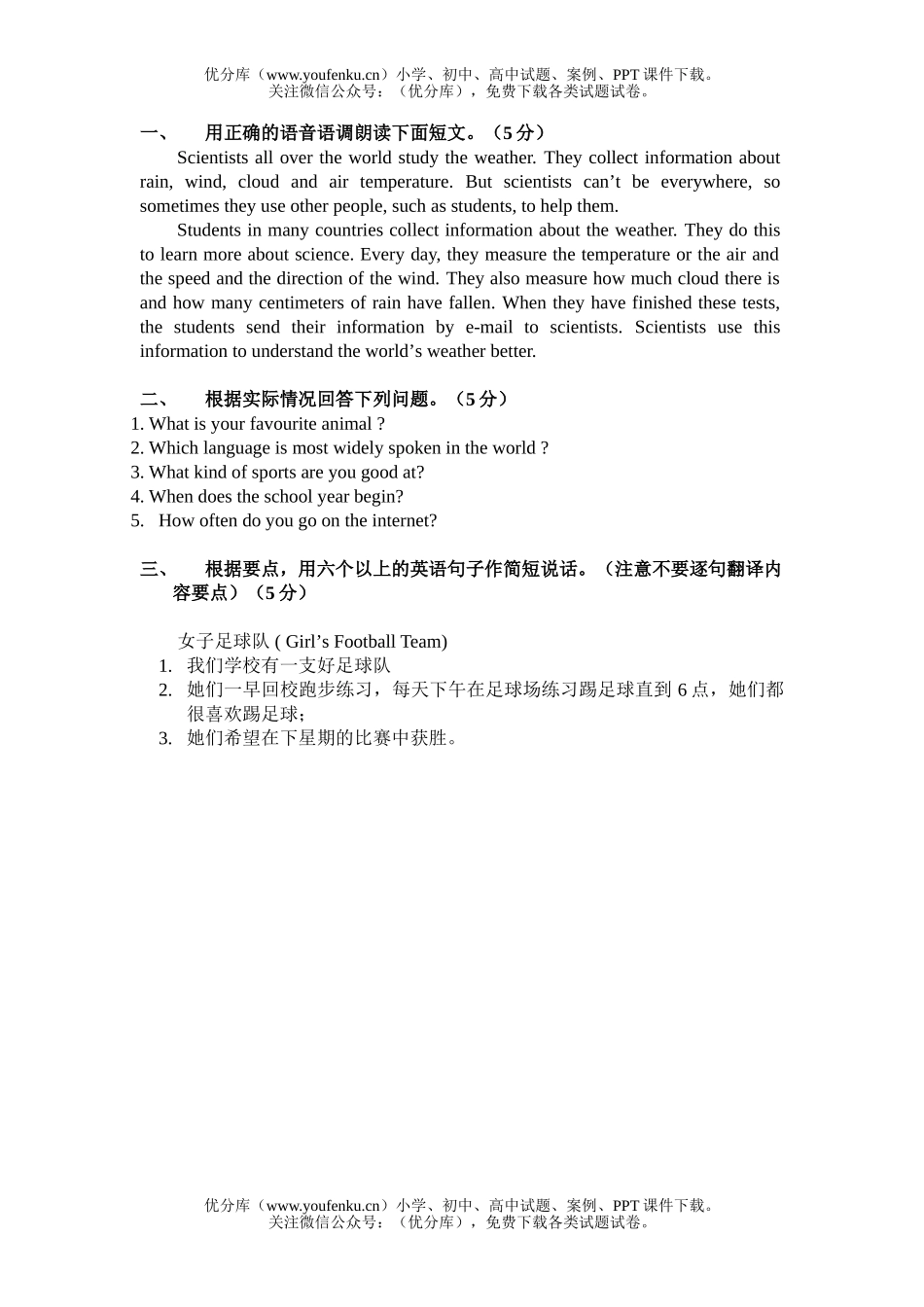 初中英语中考中考口语训练8试卷_第1页