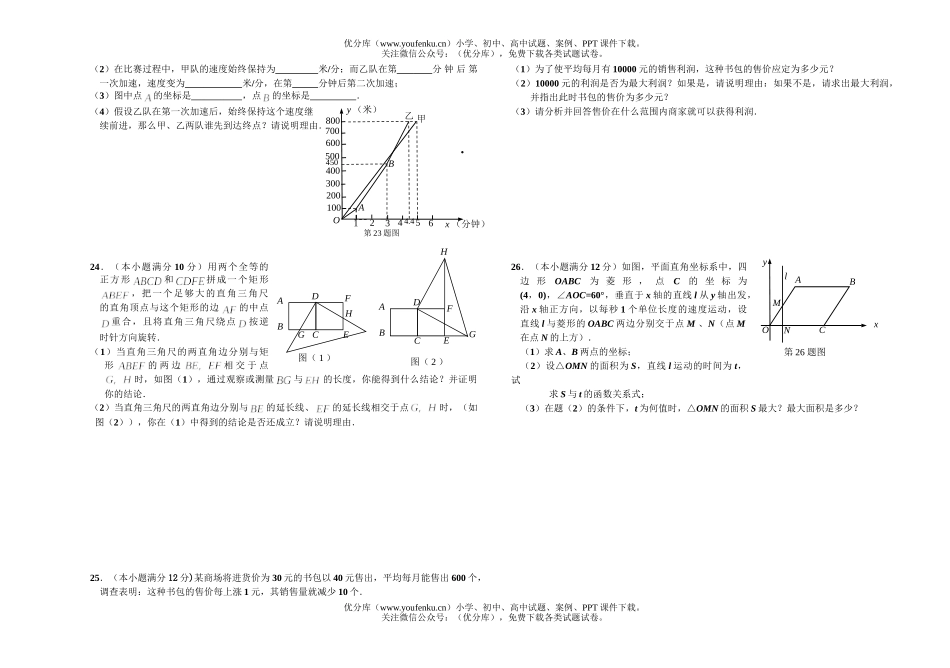 初中数学中考第一次模拟考试2试卷_第2页