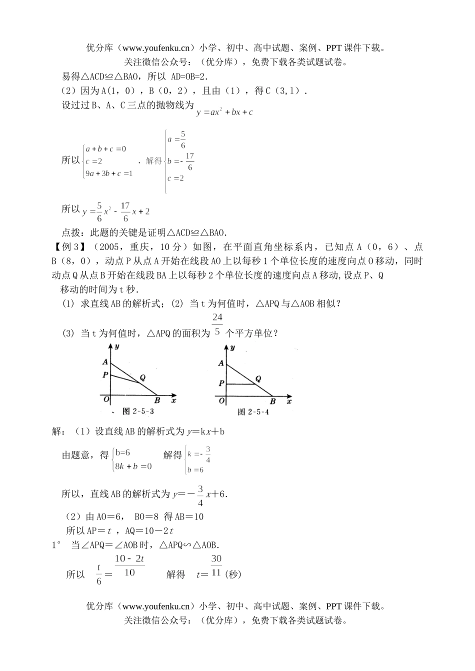 初中数学中考中考代数几何综合题2试卷_第1页