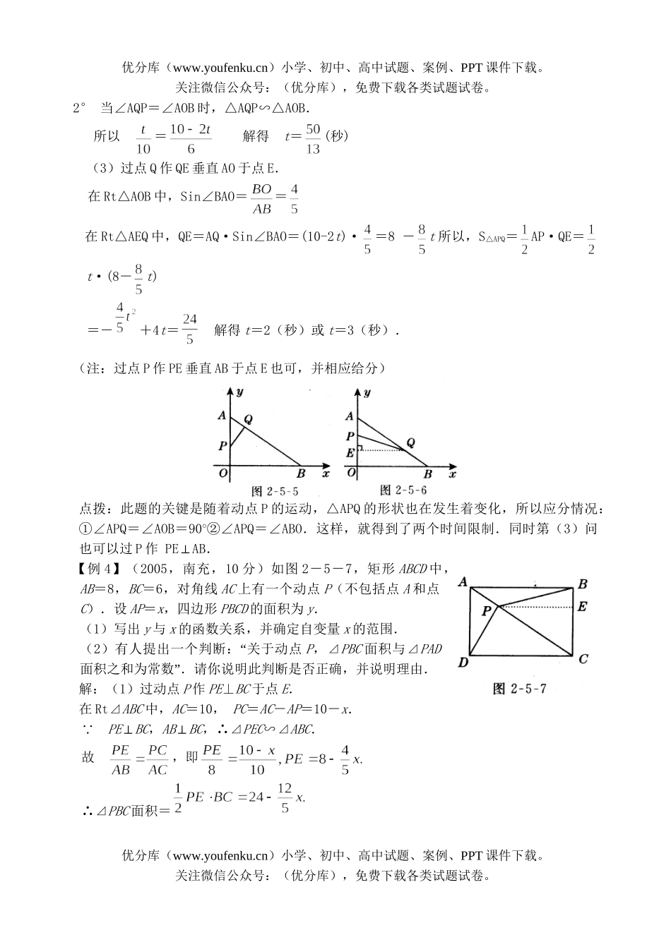 初中数学中考中考代数几何综合题2试卷_第2页
