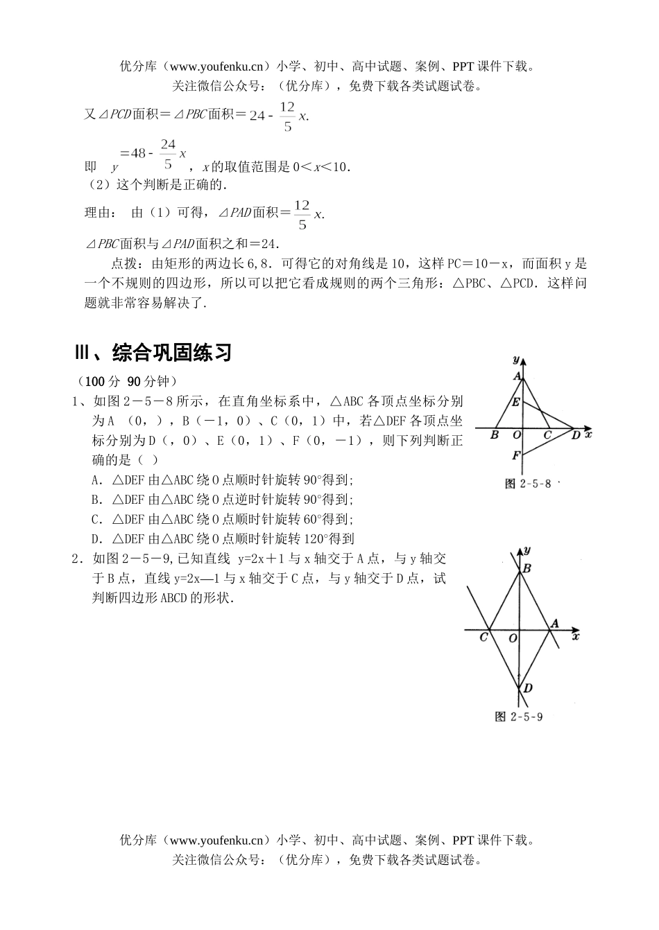 初中数学中考中考代数几何综合题2试卷_第3页