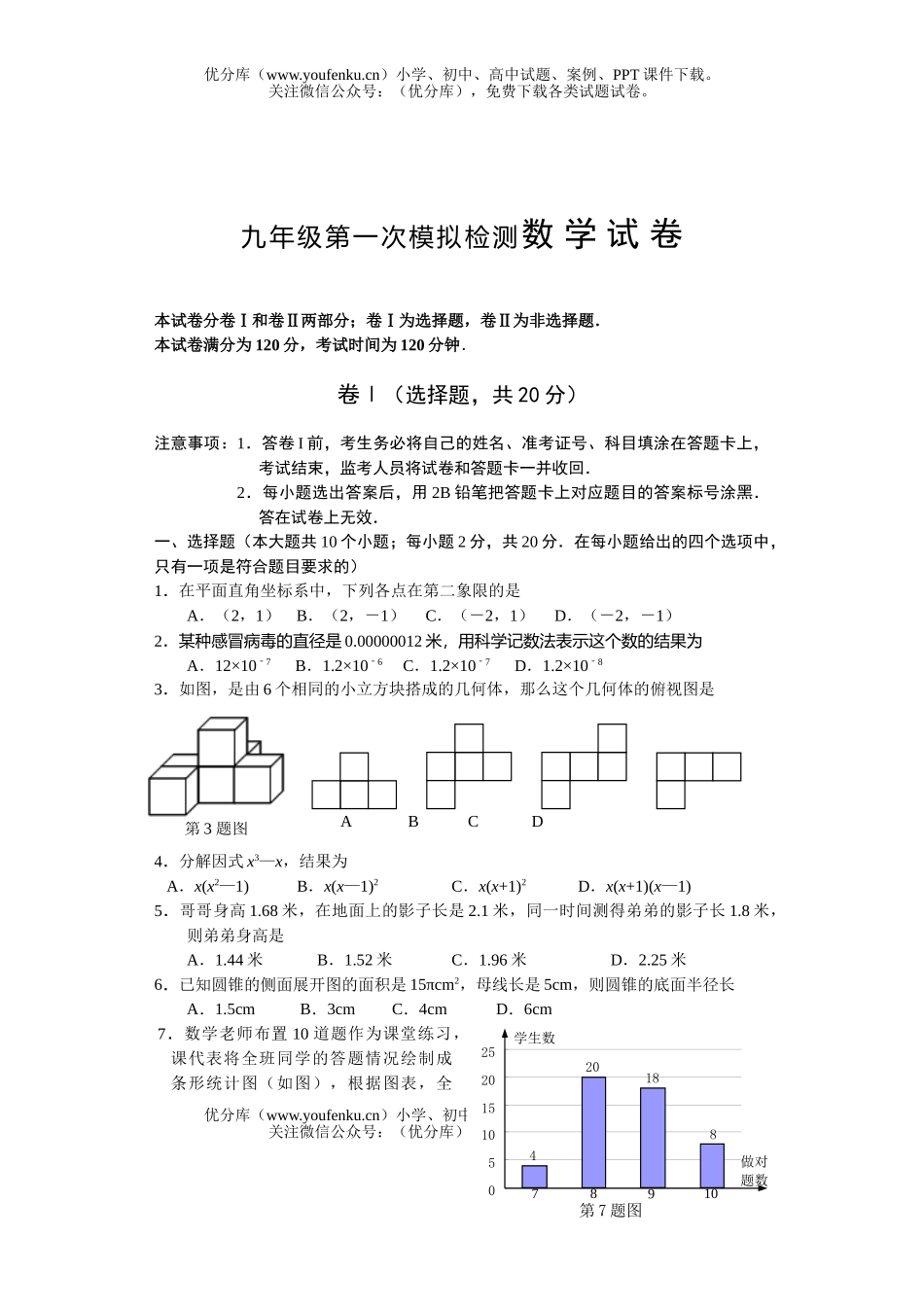 初中数学中考第一次模拟检测试卷_第1页