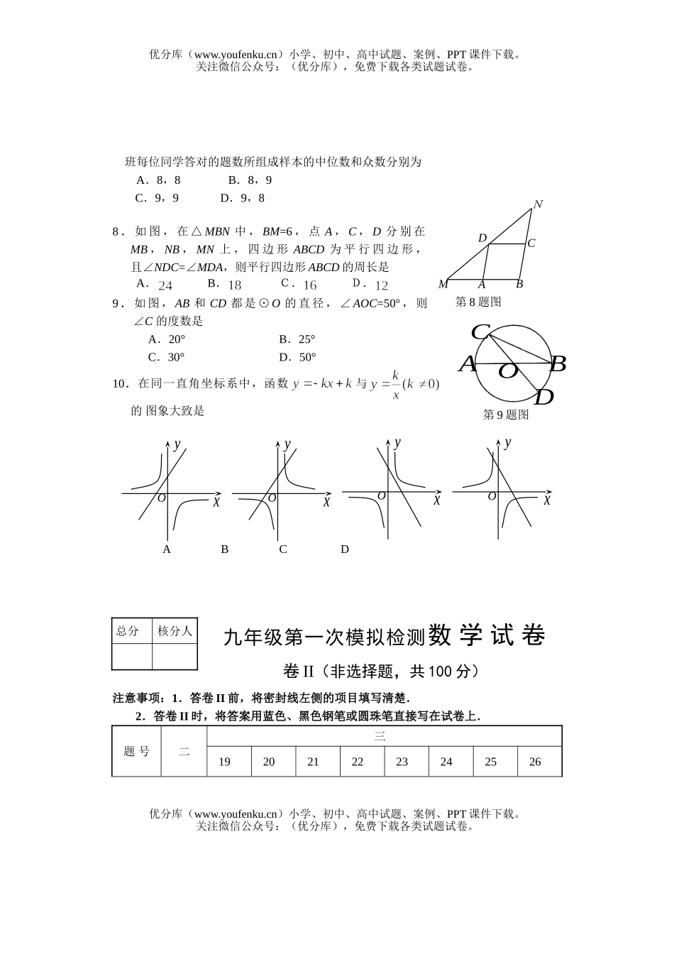 初中数学中考第一次模拟检测试卷_第2页