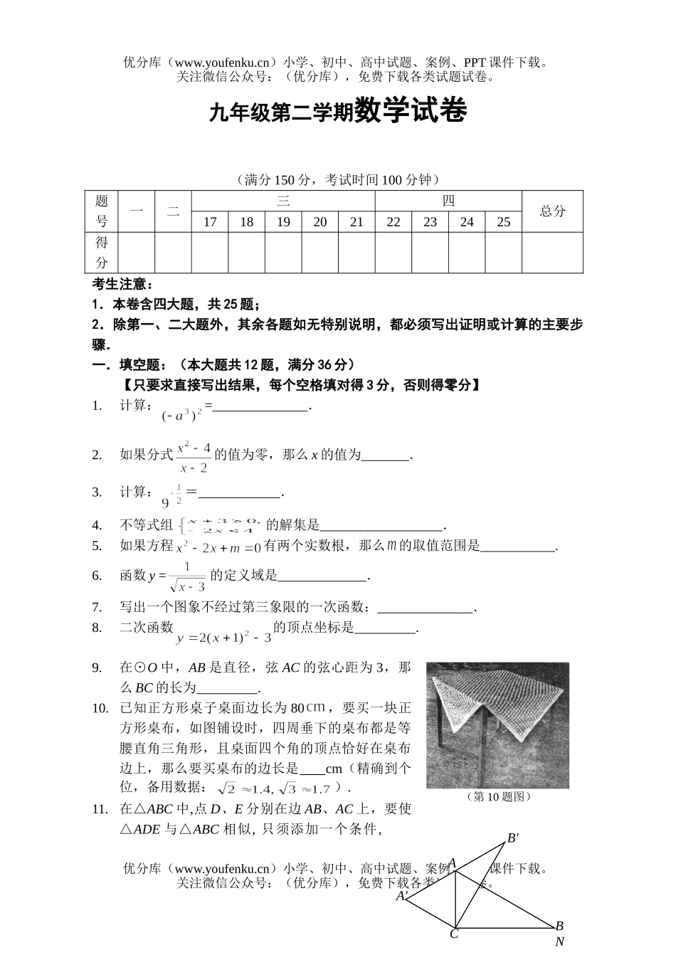 初中数学中考第二学期试卷_第1页