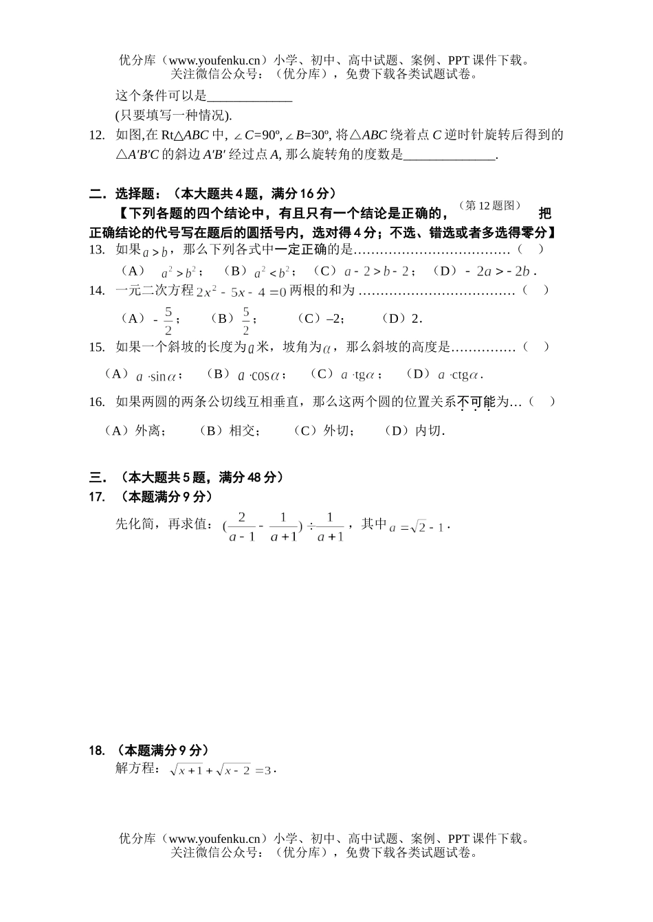 初中数学中考第二学期试卷_第2页