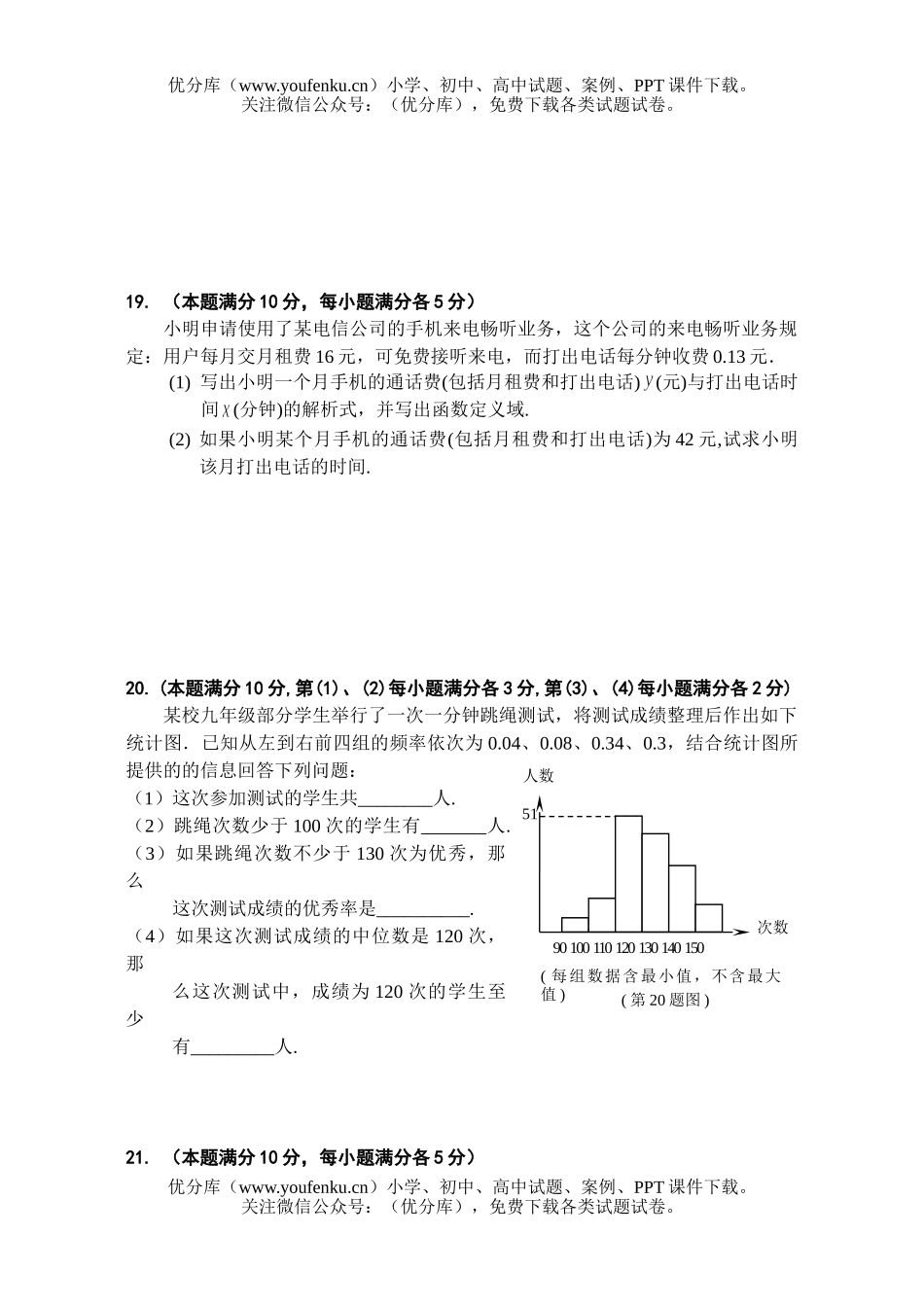 初中数学中考第二学期试卷_第3页