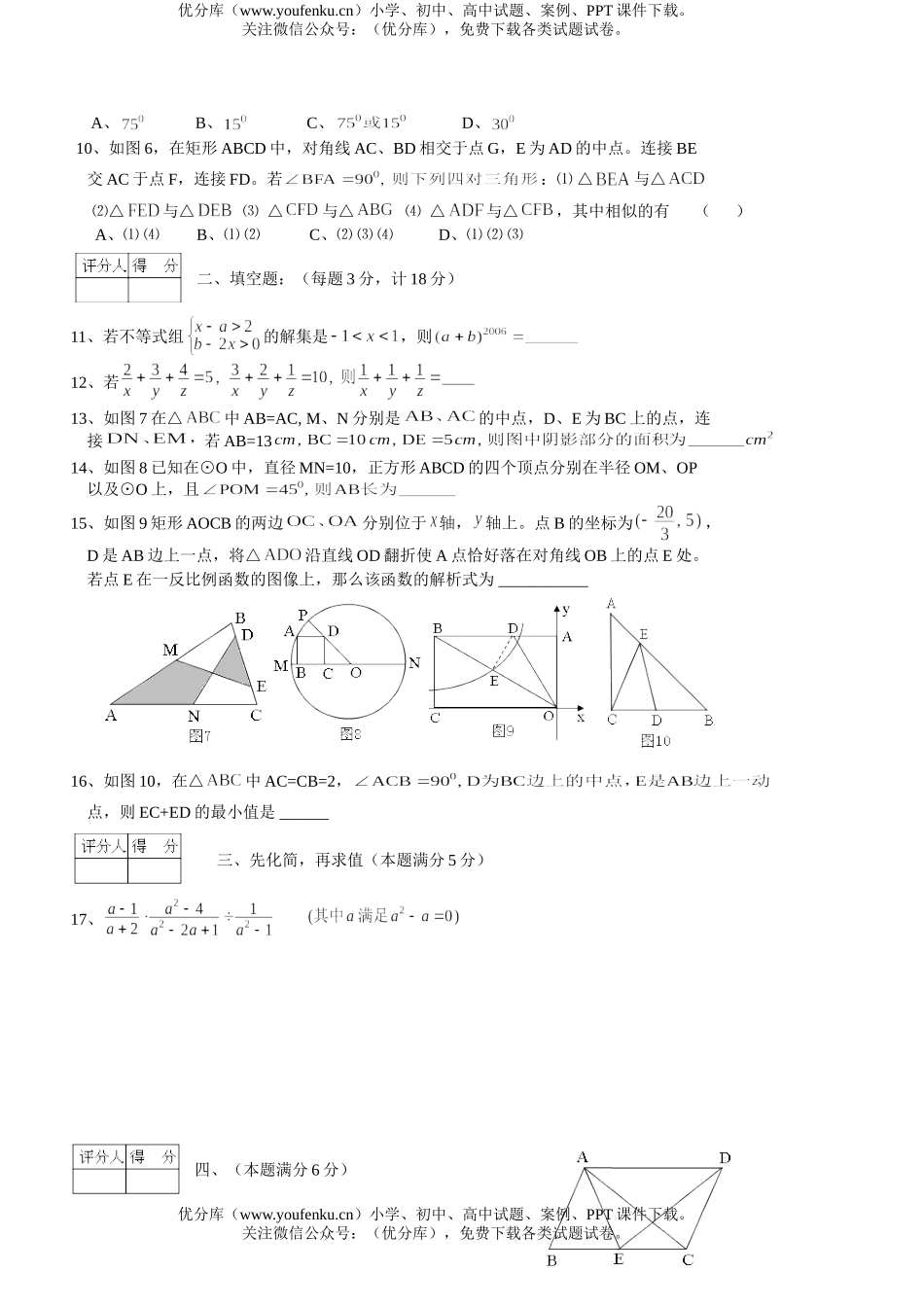 初中数学中考中考试点班招生考试卷_第2页