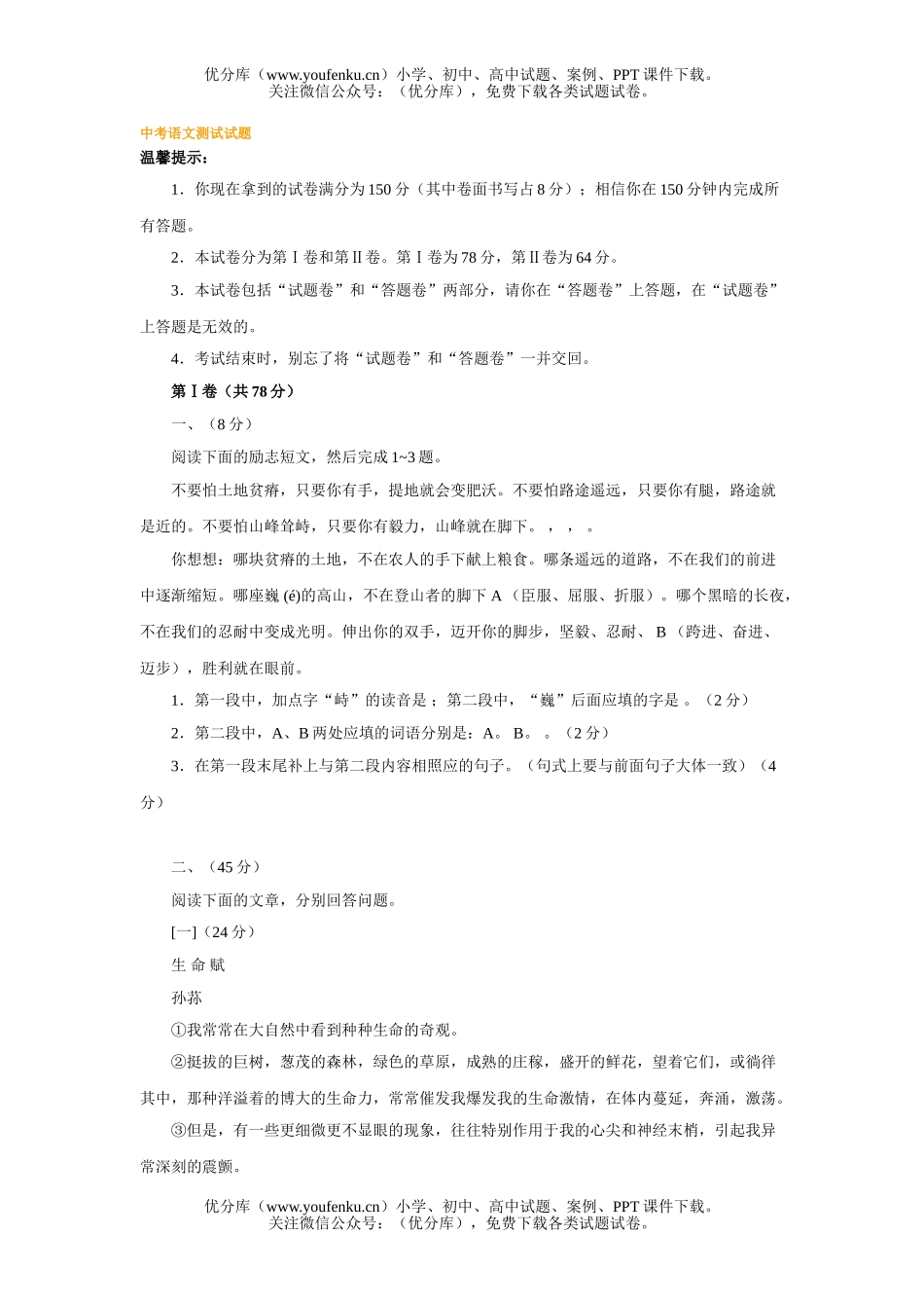 初中语文中考中考测试1试卷_第1页