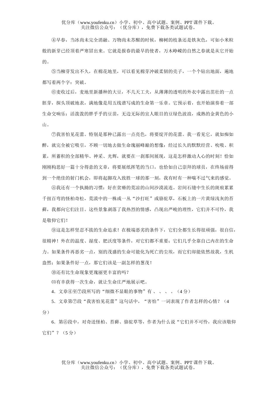初中语文中考中考测试1试卷_第2页