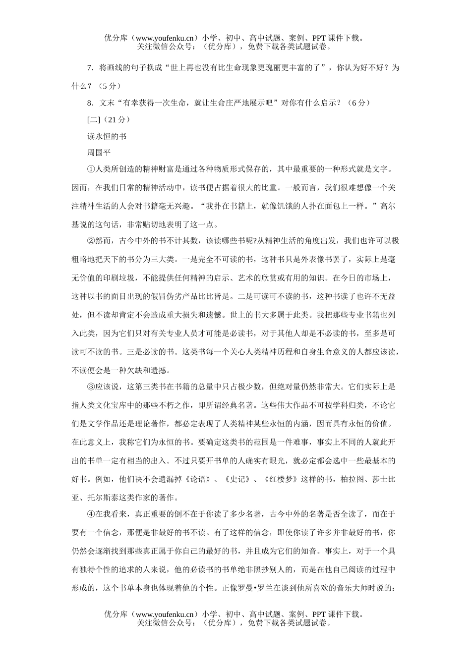 初中语文中考中考测试1试卷_第3页