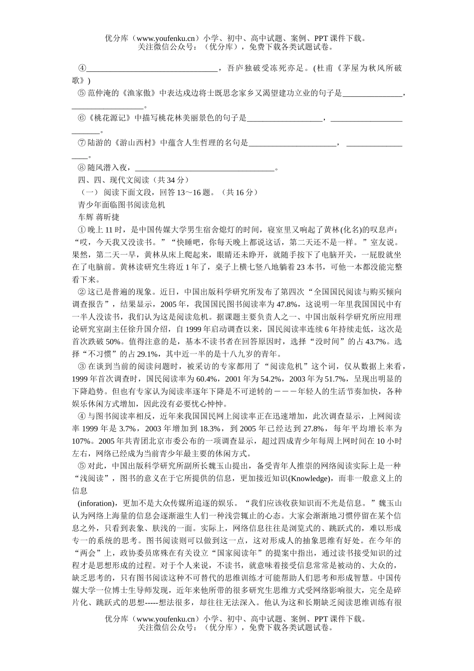 初中语文中考中考测试5试卷_第1页