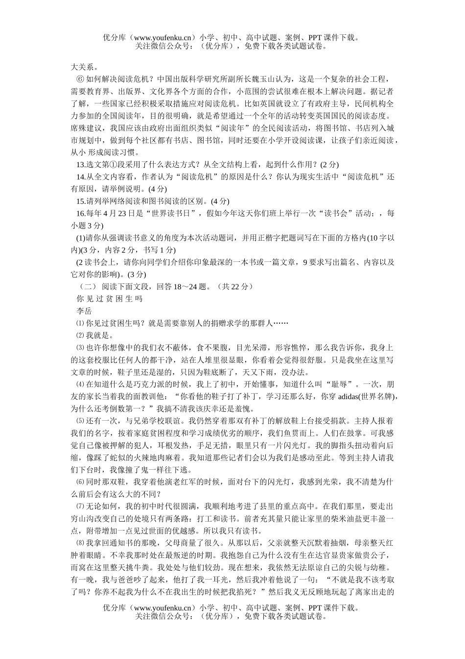 初中语文中考中考测试5试卷_第2页