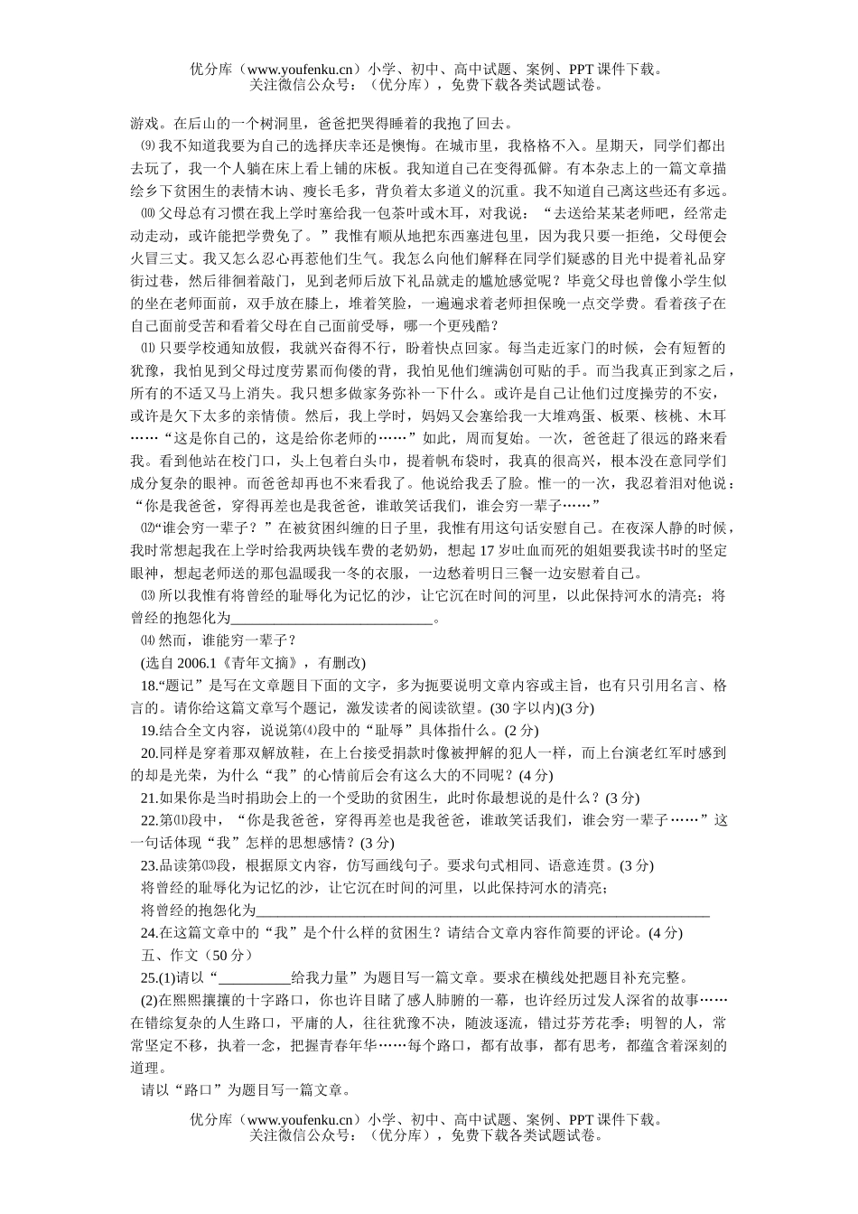 初中语文中考中考测试5试卷_第3页