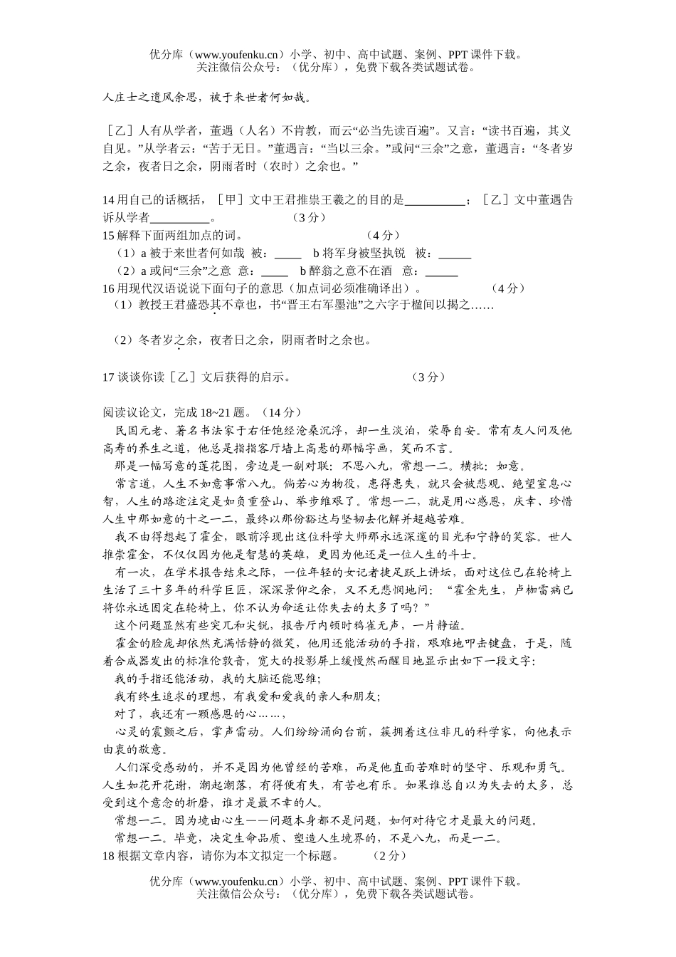 初中语文中考中考测试2试卷_第2页