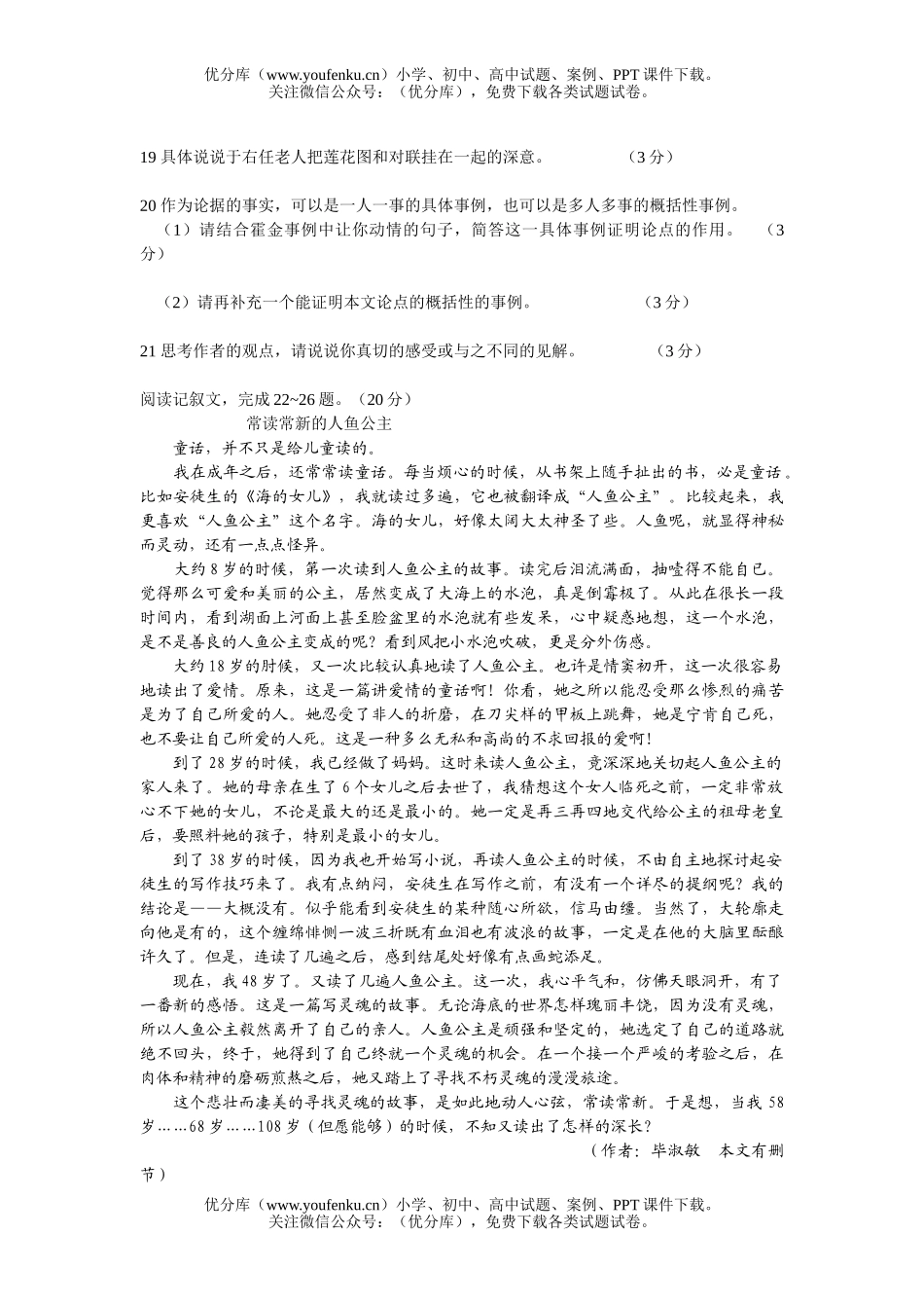 初中语文中考中考测试2试卷_第3页