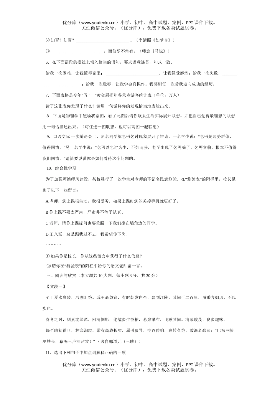初中语文中考中考测试1试卷_第1页