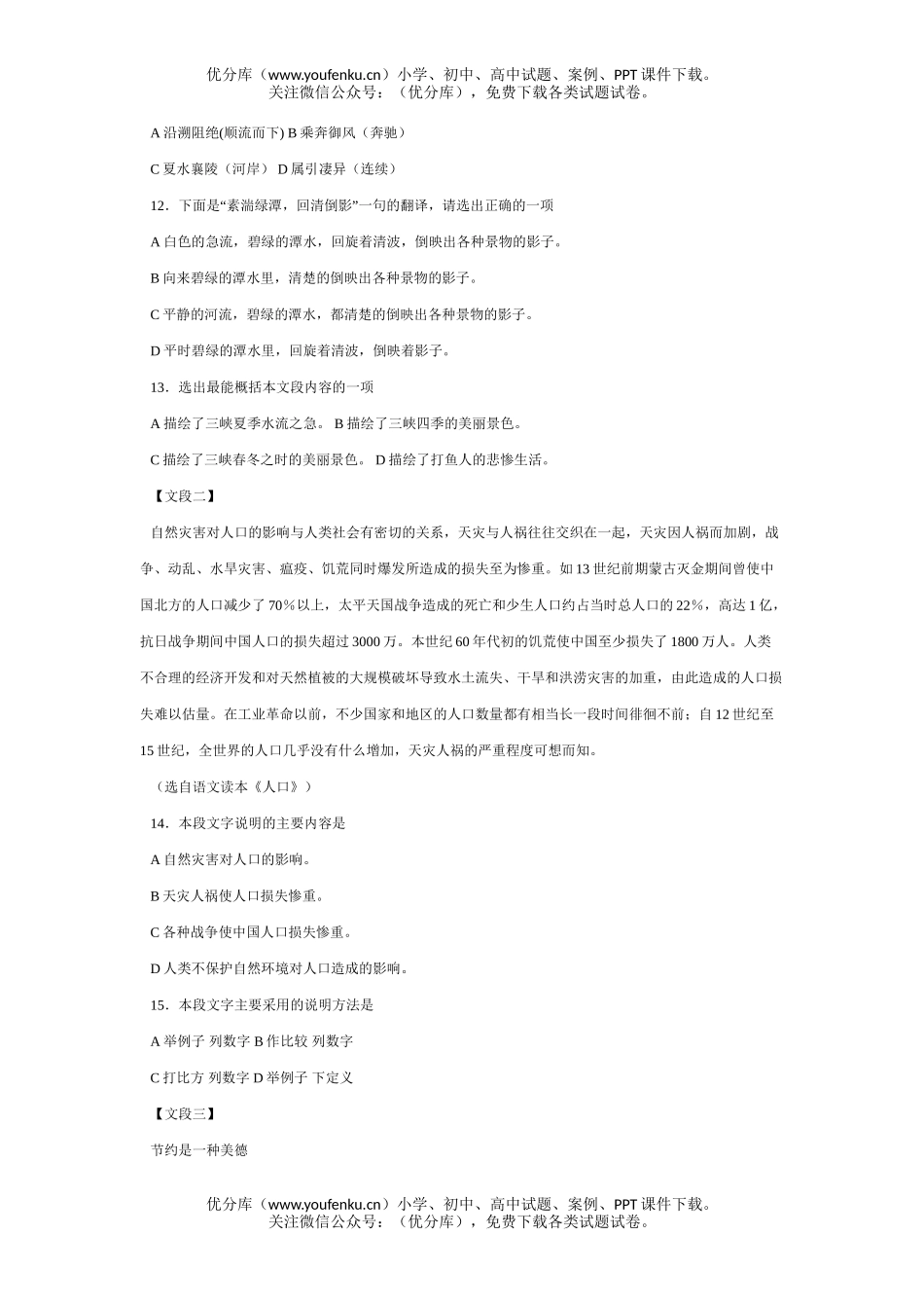 初中语文中考中考测试1试卷_第2页