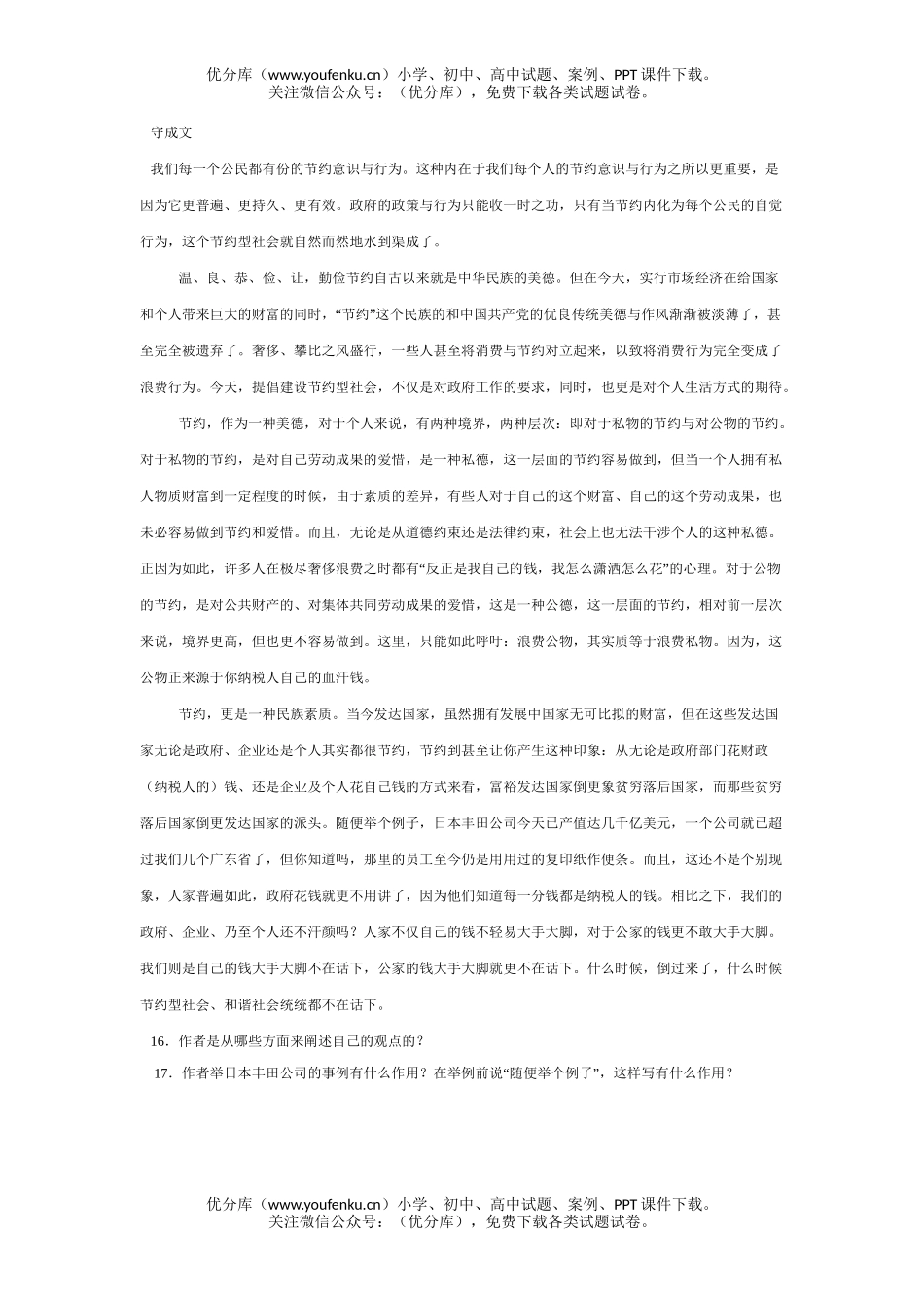 初中语文中考中考测试1试卷_第3页