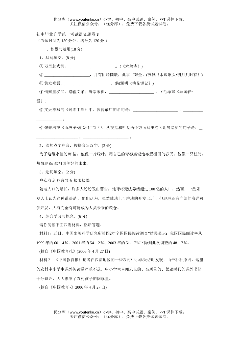 初中语文中考毕业升学统一考试题卷3试卷_第1页