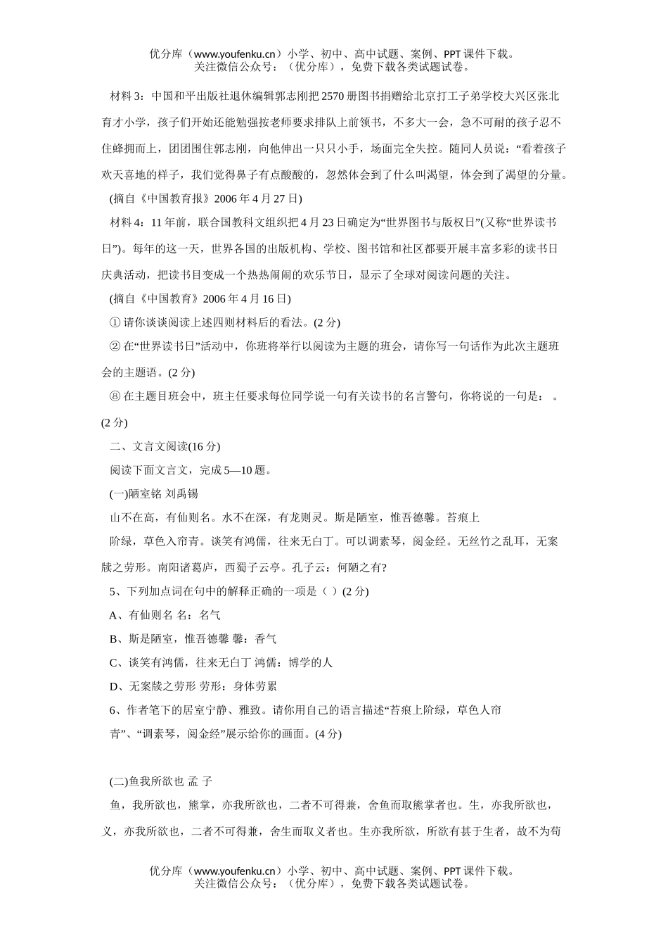 初中语文中考毕业升学统一考试题卷3试卷_第2页