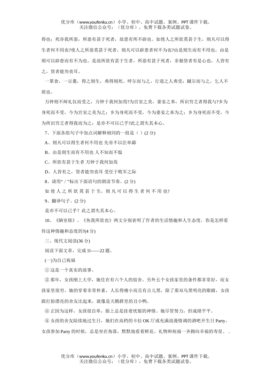 初中语文中考毕业升学统一考试题卷3试卷_第3页